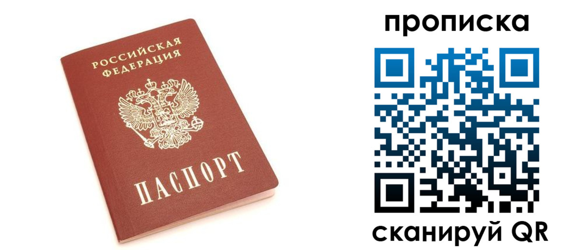 прописка 2025 в Грязях